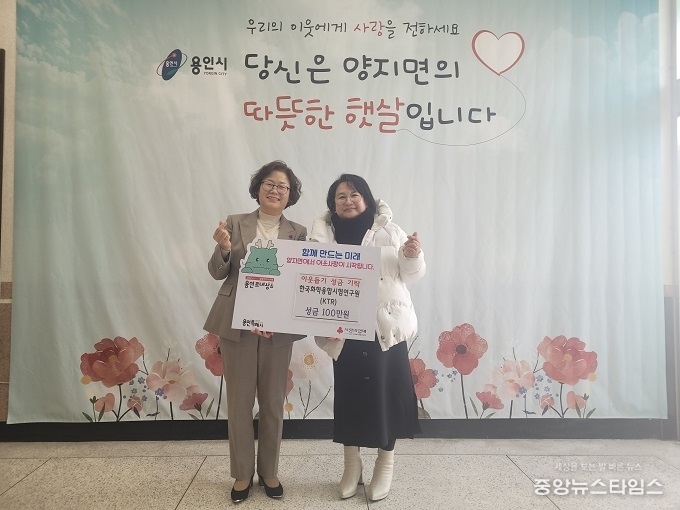 (재)한국화학융합시험연구원(KTR) 용인청사(소장 김미성)는 양지면 어려운 이웃을 위해 100만 원을 후원했다.(사진=용인특례시)