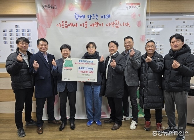 이동읍 체육회(회장 임창수)와 ㈜코리아푸드(대표 백현)는 한우 불고기 350kg(1,300만 원 상당)을 기탁했다.(사진=용인특례시)