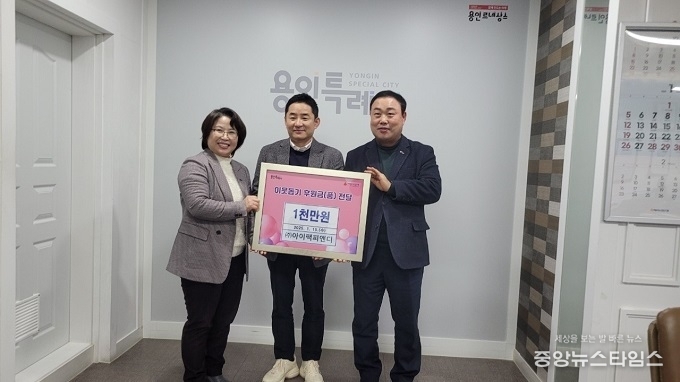 ㈜아이팩피앤디(대표이사 박성준)는 성금 1,000만 원을 기탁했다.(사진=용인특례시)