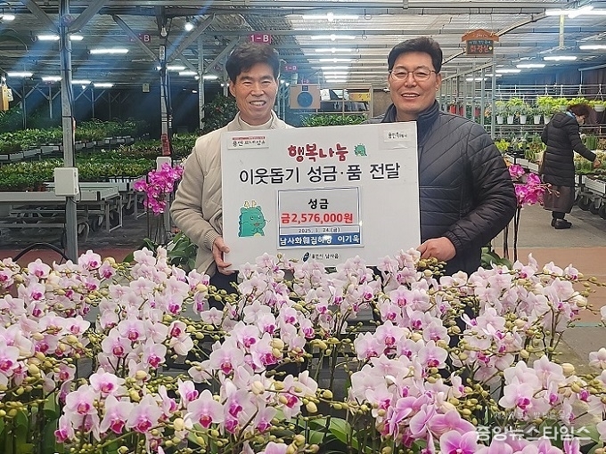 남사화훼집하장은 성금 2,576,000원을 기탁했다.(사진=용인특례시)