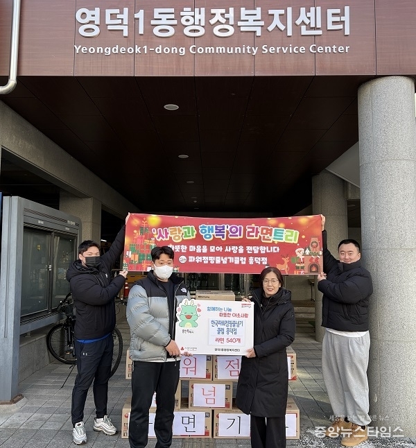 한국파워점핑줄넘기클럽 흥덕점(대표 박순호)은 라면 540개를 기탁했다.(사진=용인특례시)