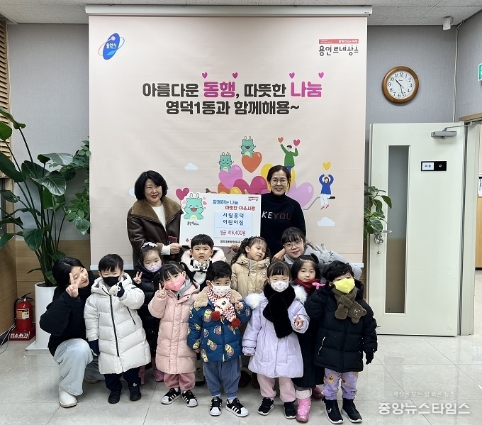 시립흥덕어린이집(원장 한기수)은 성금 416,400원을 기탁했다.(사진=용인특례시)