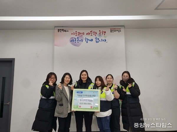 서농동 청소년지도위원회(위원장 최지은)는 성금 30만 원을 기탁했다.(사진=용인특례시)