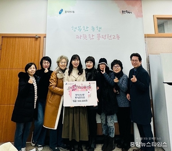 풍덕천2동 통장협의회는 성금 50만 원을 기탁했다.(사진=용인특례시)