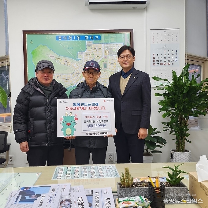 풍덕천1동 노인회분회(회장 이수영)는 성금 150만 원을 기탁했다.(사진=용인특례시)