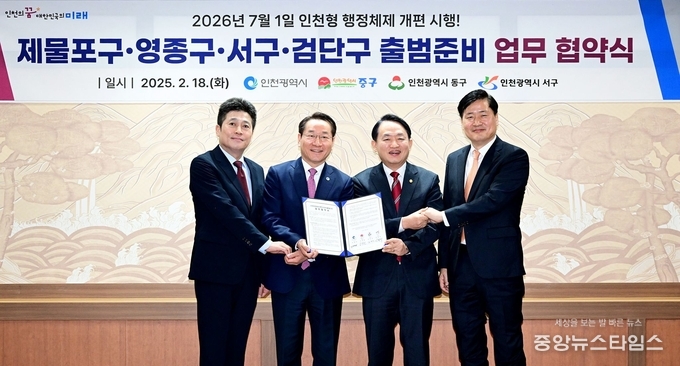 유정복 인천시장이 18일 시청 접견실에서 열린 '제물포구·영종구·서구·검단구 출범준비 업무협약식'에서 행정체제 개편 구청장들과 협약을 체결하고 있다. 왼쪽부터 김정헌 중구청장, 유정복 인천시장, 김찬진 동구청장, 강범석 서구청장.(인천시 제공)