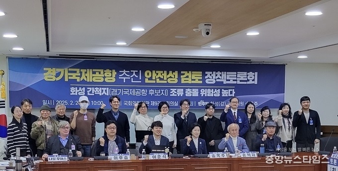 경기국제공항 추진 안전성 검토 정책토론회 참석자 기념촬영 모습.(사진=송옥주 의원실)
