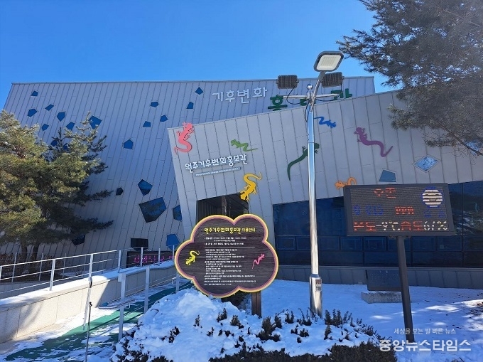 원주기후변화홍보관 전경