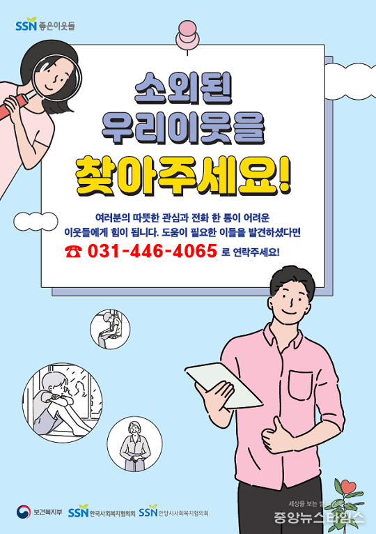 2025년 좋은이웃들사업 홍보 포스터.(안양시사회복지협의회 제공)