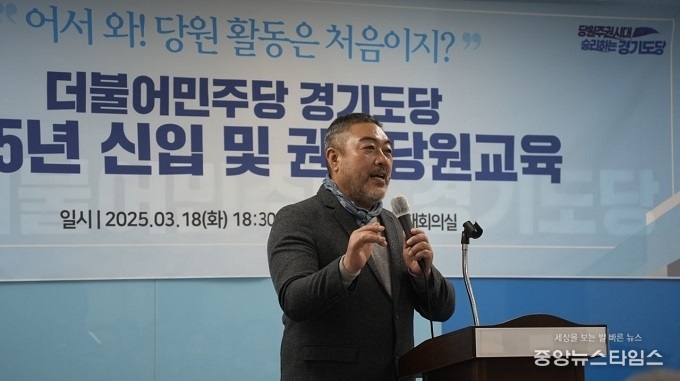 이원종 영화배우는 18일 경기도당 대회의실에서 2025년 신입 및 권리당원 교육 강연을 진행했다.(사진=민주 경기도당)