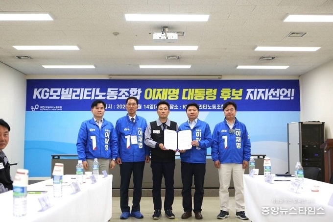 노철 KG모빌리티노동조합위원장과 대의원들은 이재명 대선 후보에 대한 지지선언을 하고 있다. (사진=민주당 경기도당 선대위)