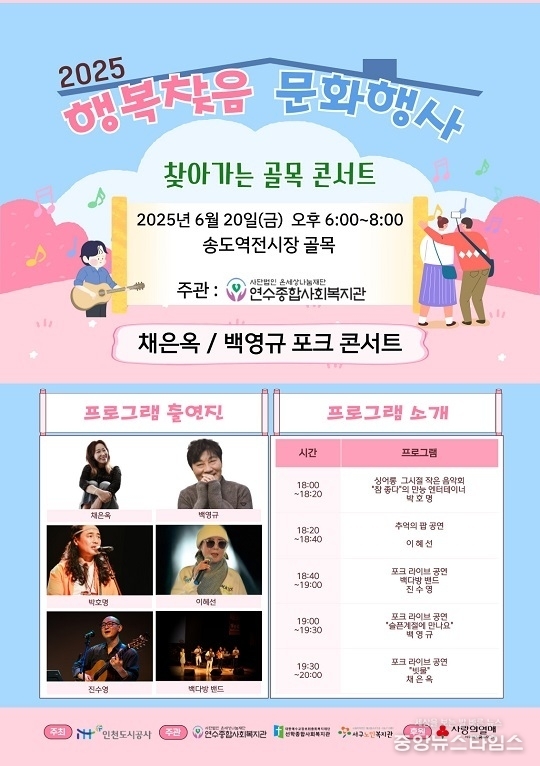 20일 송도역전시장 찾아가는 골목콘서트 포스터.(iH 제공)