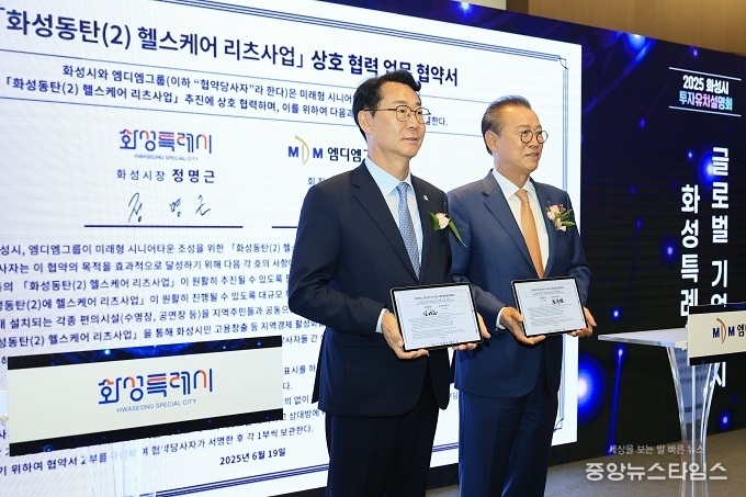 정명근 화성특례시장이 19일 화성특례시 투자유치설명회에서 MDM그룹 문주현 회장과 '화성동탄2 헬스케어 리츠사업' 업무협약을 체결했다.(화성시 제공)
