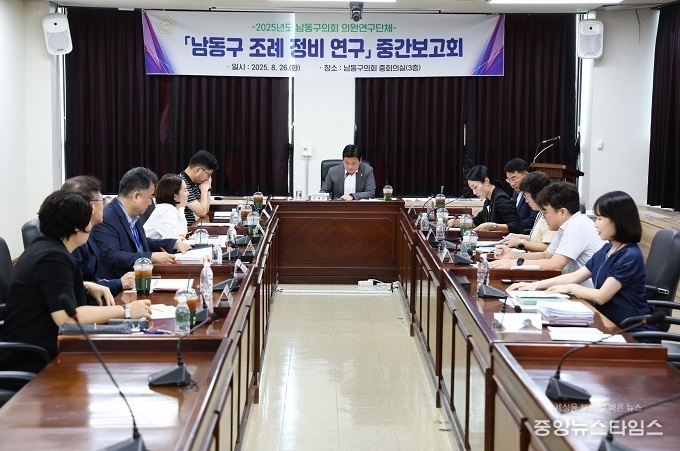 ‘남동구 조례정비 연구회’ 연구용역 중간 보고회.(사진=남동구의회)