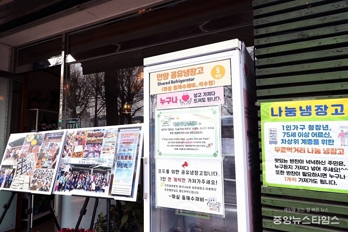 석수2동 안양시 공유냉장고 5호점.(안양시 제공)
