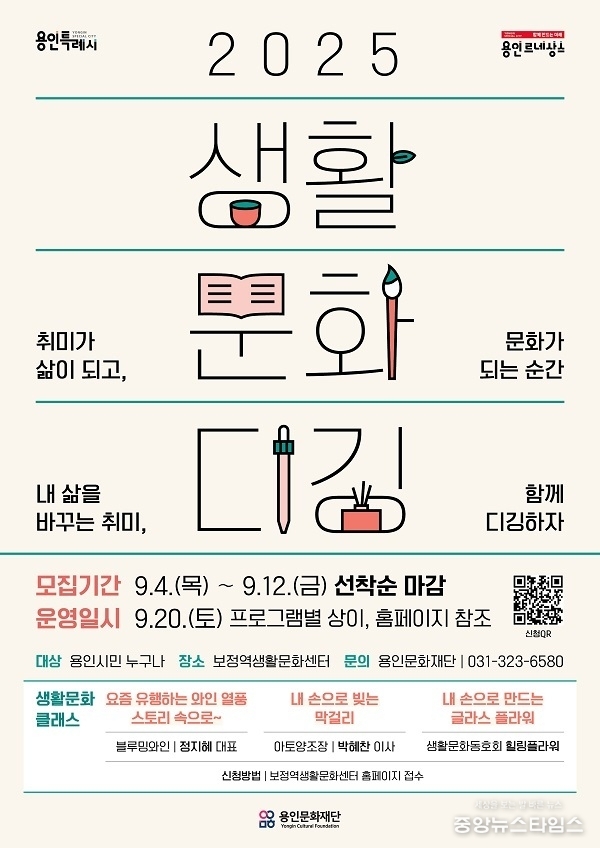 ‘2025 생활문화 디깅’ 체험 포스터.(용인문화재단 제공)