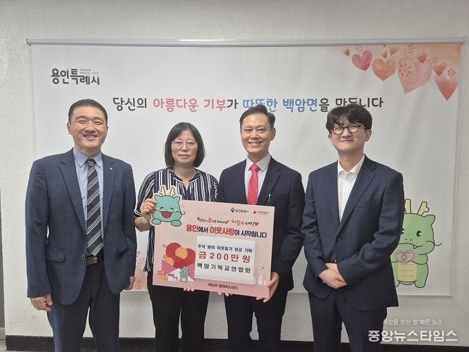 처인구 백암면은 백암면기독교교역자연합회가 어려운 이웃을 위해 성금을 기탁했다.(용인시 제공)