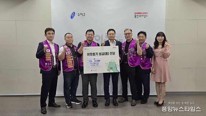 수지구는 수지라이온스클럽이 취약가정을 위해 성금을 기탁했다.(용인시 제공)