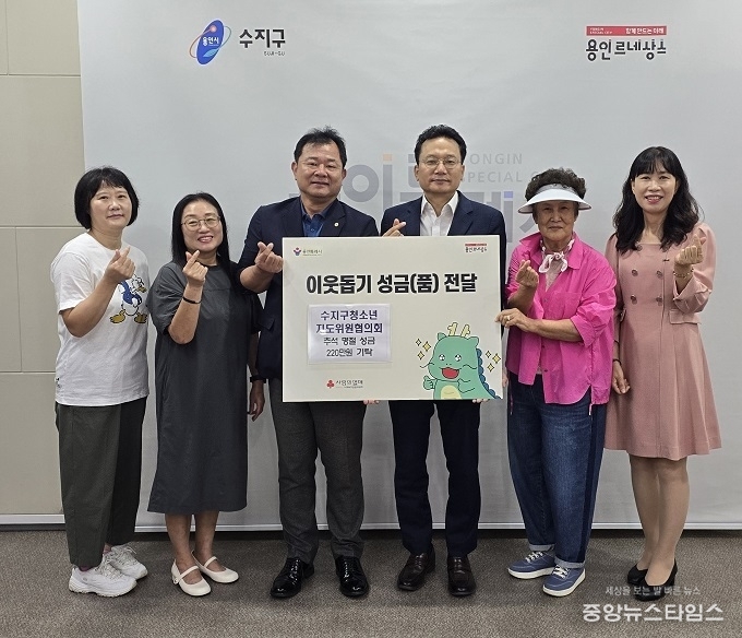 수지구는 수지구청소년지도위원협의회가 취약가정을 위해 성금을 기탁했다.(용인시 제공)