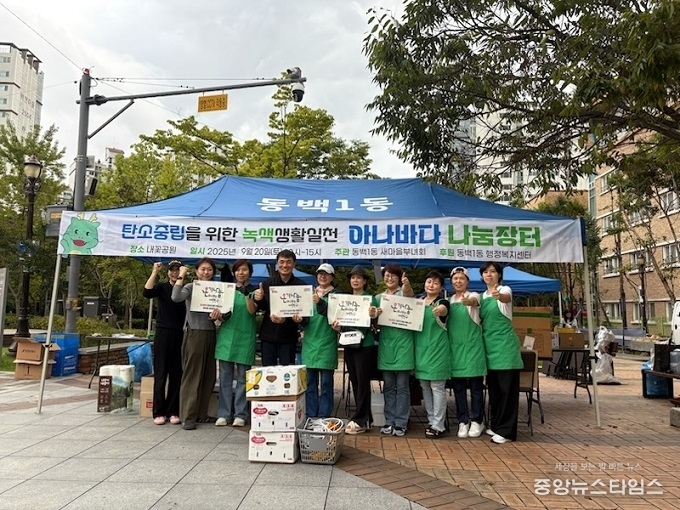 기흥구 동백1동 새마을부녀회는 아나바다 나눔장터를 열었다.(용인시 제공)