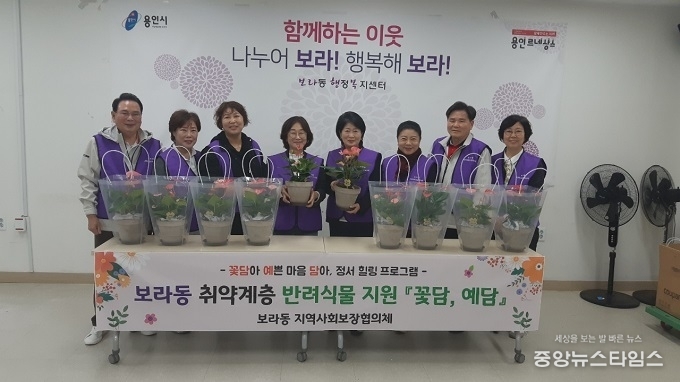 라동 지역사회보장협의체, 취약계층 반려식물 지원사업.(용인시 제공)