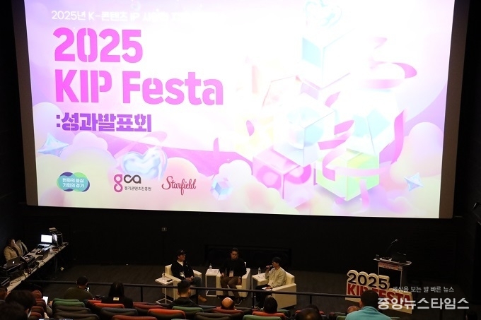 K-IP 페스타 성과발표회.(경콘진 제공)
