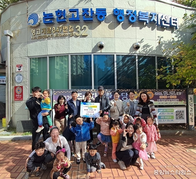 인천 남동구 논현고잔동 국공립 소래휴먼시아어린이집 사랑의 후원금 전달