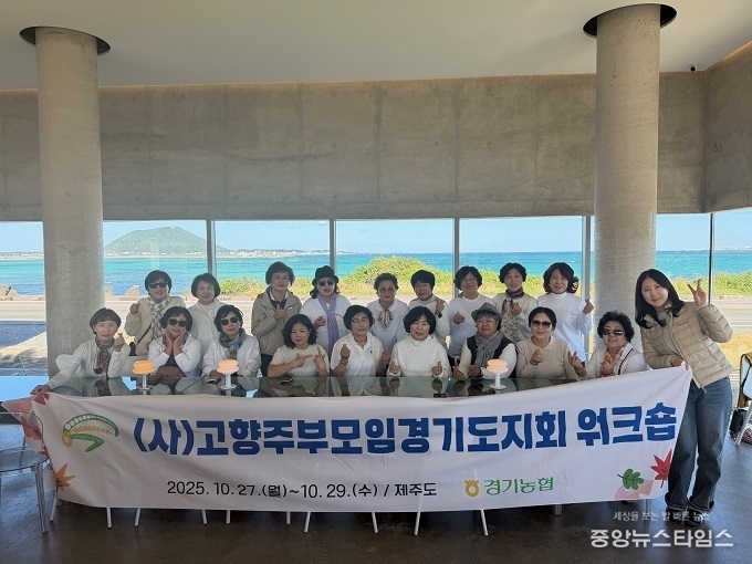 농협중앙회 경기본부와 (사)고향주부모임경기도지회는 27~29일 제주도에서 고향주부모임 도임원 18명이 참석한 가운데 ‘고향주부모임경기도지회 시군회장 워크숍’을 실시했다.(사진=경기농협)