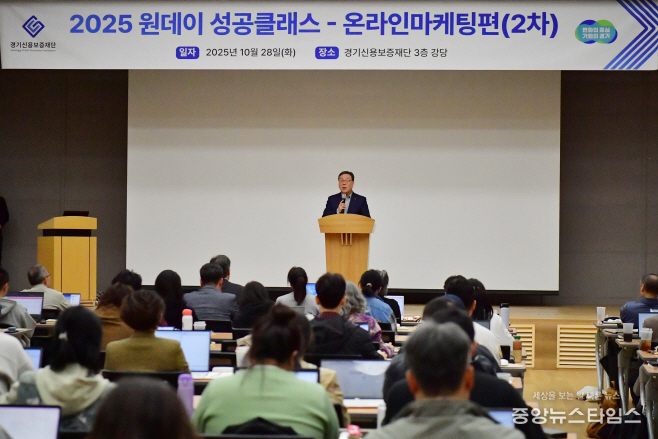 28일 경기신보 본점 3층 강당에서 진행한 '경기도 소상공인 역량강화를 위한 원데이 성공클래스·온라인 마케팅 전략교육'에서 시석중 경기신보 이사장이 모두발언을 하고 있다.(경기신보 제공)