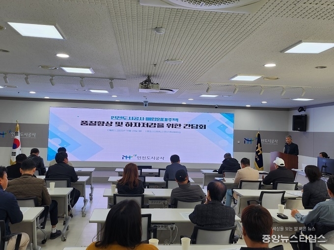 매입임대주택 품질향상 간담회.(iH 제공)