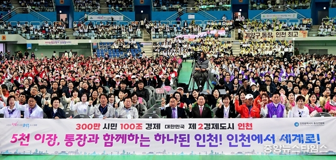 유정복 인천시장이 29일 남동체육관에서 열린 '2025년 인천시 이ㆍ통장연합회 소양교육 및 제8회 한마음대회'에서 기념촬영을 하고 있다.(인천시 제공)