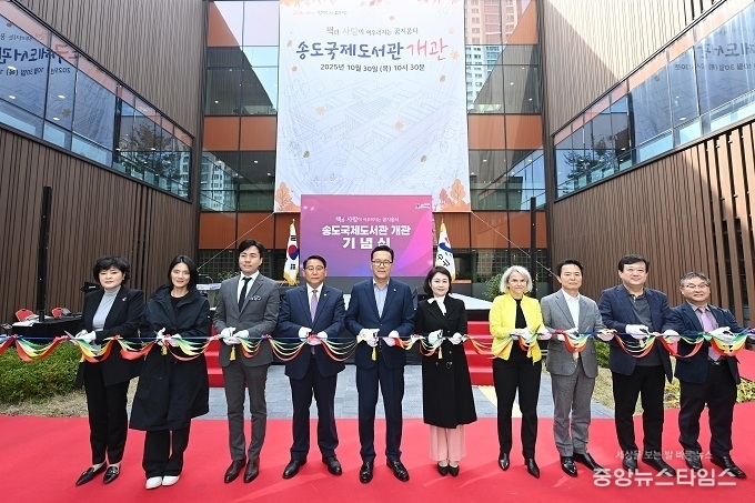 송도국제도서관 개관식 기념 테이프 커팅식을 하고 있다.(연수구 제공)