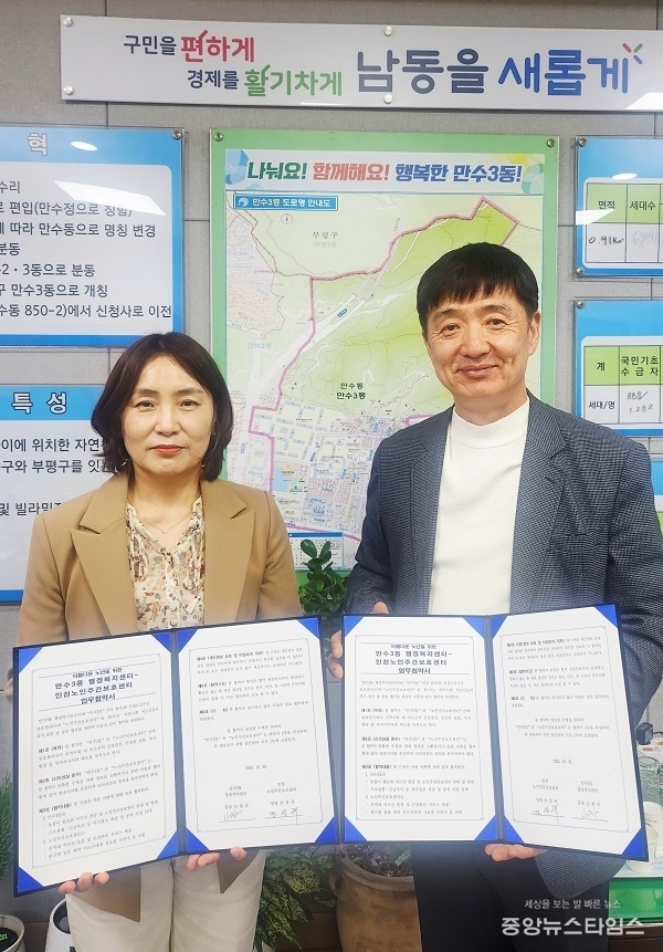 인천 남동구 만수3동-인천노인주간보호센터, 노인복지 업무협약 체결