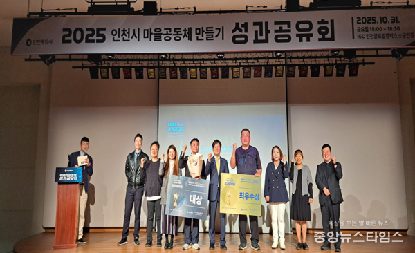 인천 마을공동체 성과공유회.(인천시 제공)