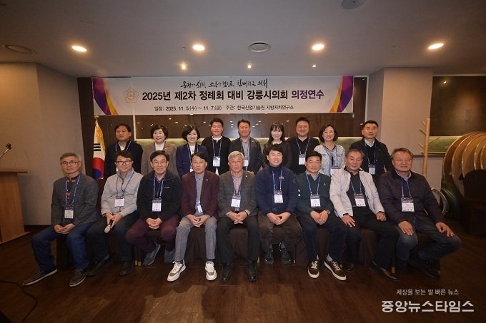 강릉시의회는 5~7일까지 대구광역시 일원에서 제2차 정례회를 대비해 의정 실무 능력 및 전문지식을 배양하기 위해 국내 의정연수를 실시했다.(사진=강릉시의회)