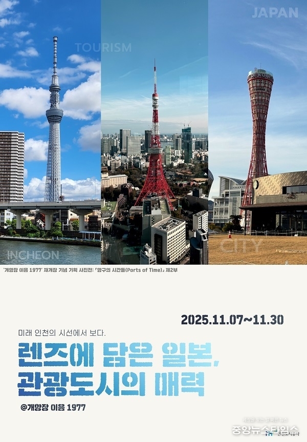 '항구의 시간들(Ports of Time)' 사진전 포스터. (iH 제공)