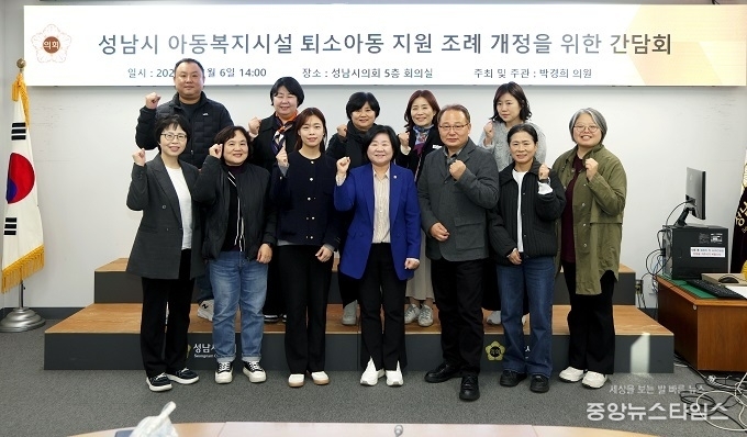 아동복지시설 퇴소아동 지원 조례 개정 간담회.(사진=박경희 의원)