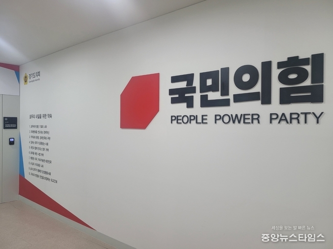 경기도의회 국민의힘