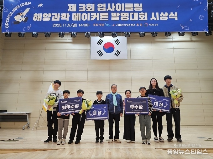 제3회 업사이클링 해양과학 메이커톤 발명대회 시상식.(사진=국립울진해양박문관)