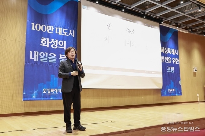 화성특례시 발전을 위한 포럼 현장.(화성시 제공)