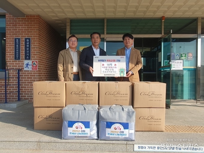 백암신협 두손모아봉사단 원삼면에 겨울 이불 기탁.(용인시 제공)
