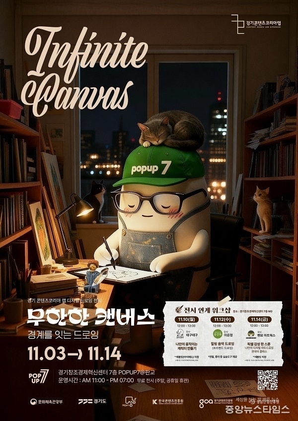 경기 콘텐츠코리아 랩 6회 차 디지털 드로잉 분야 전시 포스터.(사진=경콘진)