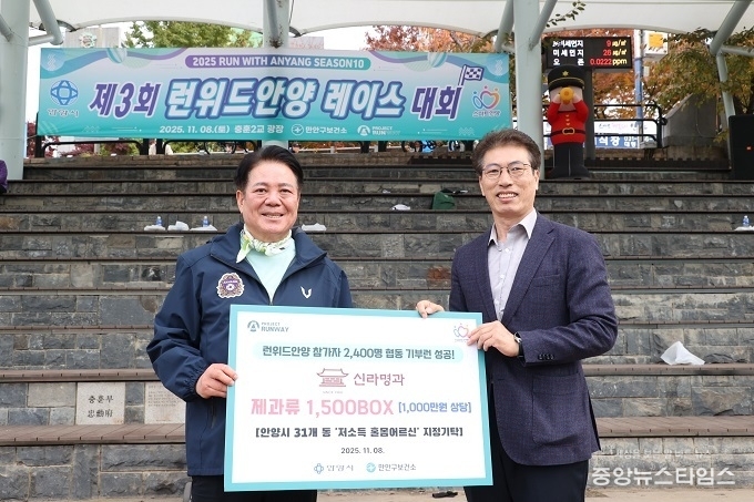 (주)신라명과는 런위드 안양 시즌10 온기런109 미션 성공을 축하하며 1000만원 상당의 제과를 저소득 홀몸 어르신에게 후원했다.(안양시 제공)
