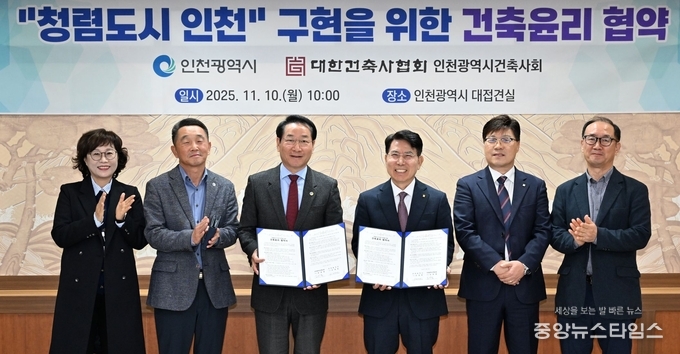 유정복 인천시장이 10일 시청 대접견실에서 열린 '청렴도시 인천' 구현을 위한 건축윤리 협약식에서 김영철 인천광역시건축사회 회장과 협약서에 서명을 마치고 기념촬영을 하고 있다.(인천시 제공)