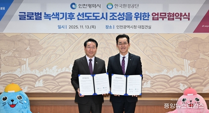 유정복 인천시장이 13일 시청 대접견실에서 열린 '글로벌 녹색기후 선도도시를 조성을 위한 업무협약식'에서 임상준 한국환경공단 이사장과 업무협약을 마치고 기념촬영을 하고 있다.(인천시 제공)