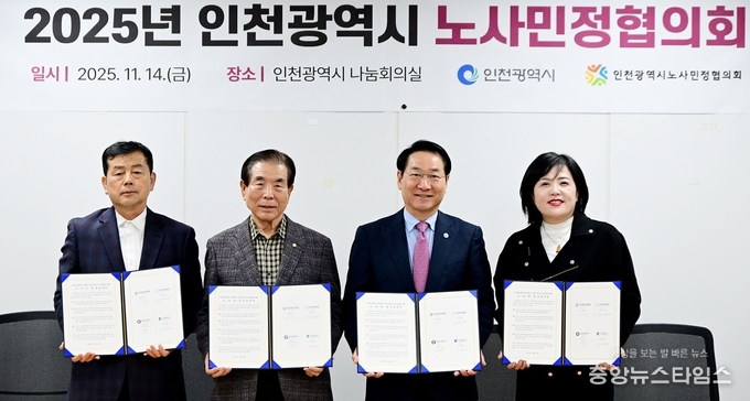 유정복 인천시장이 14일 시청 나눔회의실에서 열린 '2025년 인천시 노사민정협의회'에서 노사민정 공동선언문을 들고 기념촬영을 하고 있다. 왼쪽부터 김영국 한국노총인천지역본부 의장, 강국창 인천경영자총협회 회장, 유정복 인천시장, 이승연 미래서비스 대표이사.(인천시 제공)