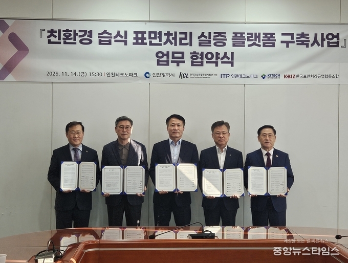 친환경 습식 표면처리 실증 플랫폼 업무협약 체결.(인천시 제공)
