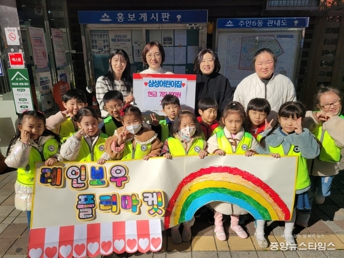 인천삼성어린이집 벼룩시장 수익금 기부.(사진=미추홀구)