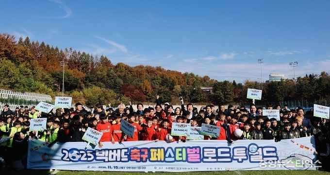 2025 빅버드 축구페스티벌.(사진=경기수원월드컵재단)
