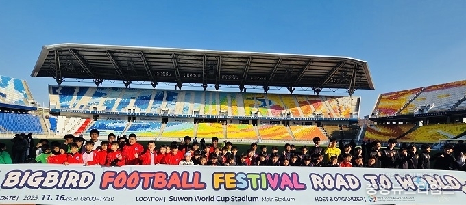 2025 빅버드 축구페스티벌.(사진=경기수원월드컵재단)